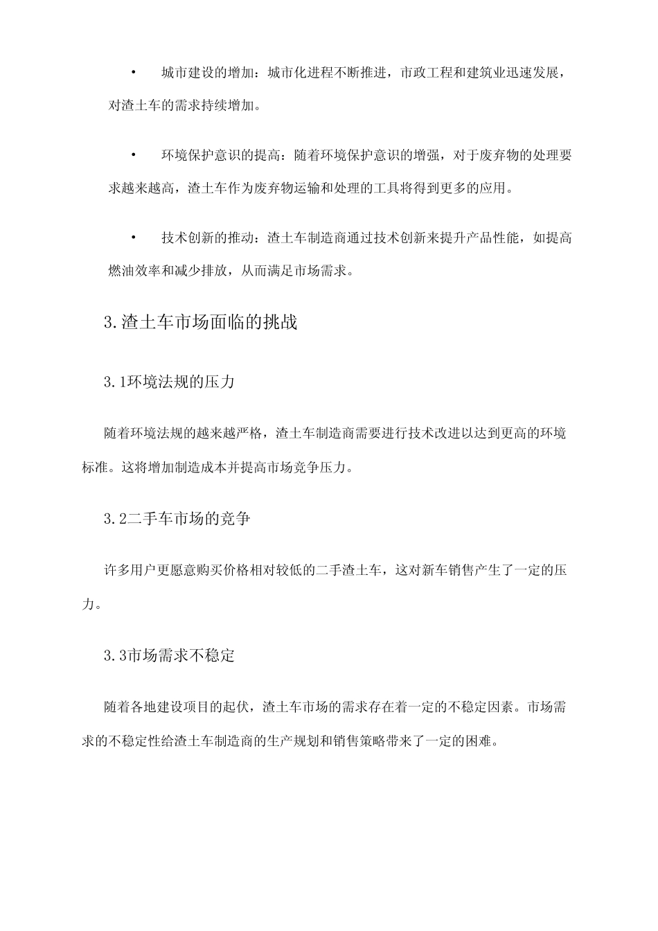 2024年渣土车市场分析现状 _第2页