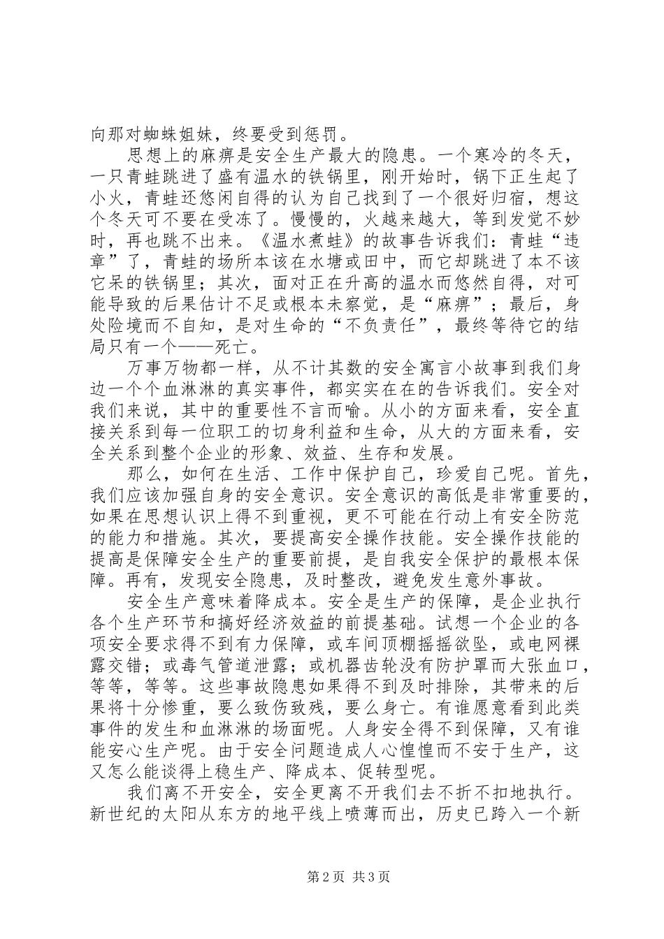 怎样记演讲稿子_第2页