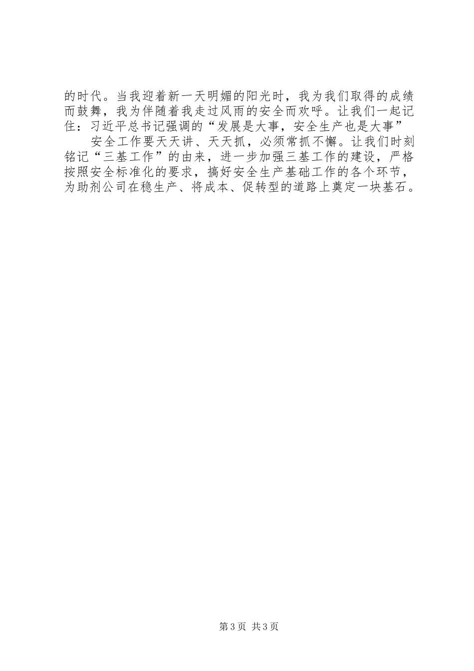 怎样记演讲稿子_第3页