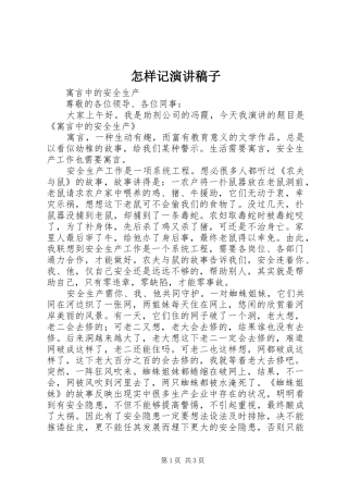 怎样记演讲稿子