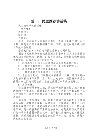 篇一：民主推荐讲话发言稿