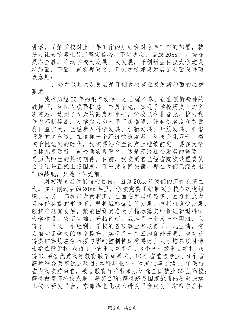 教代会校长讲话发言稿范本_第2页
