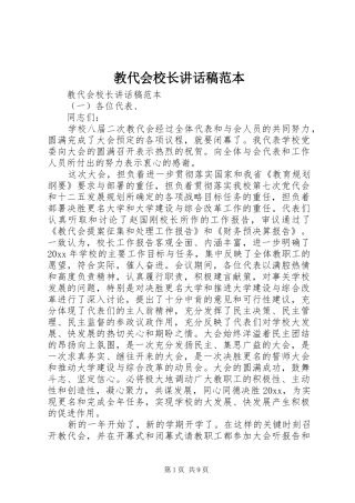 教代会校长讲话发言稿范本