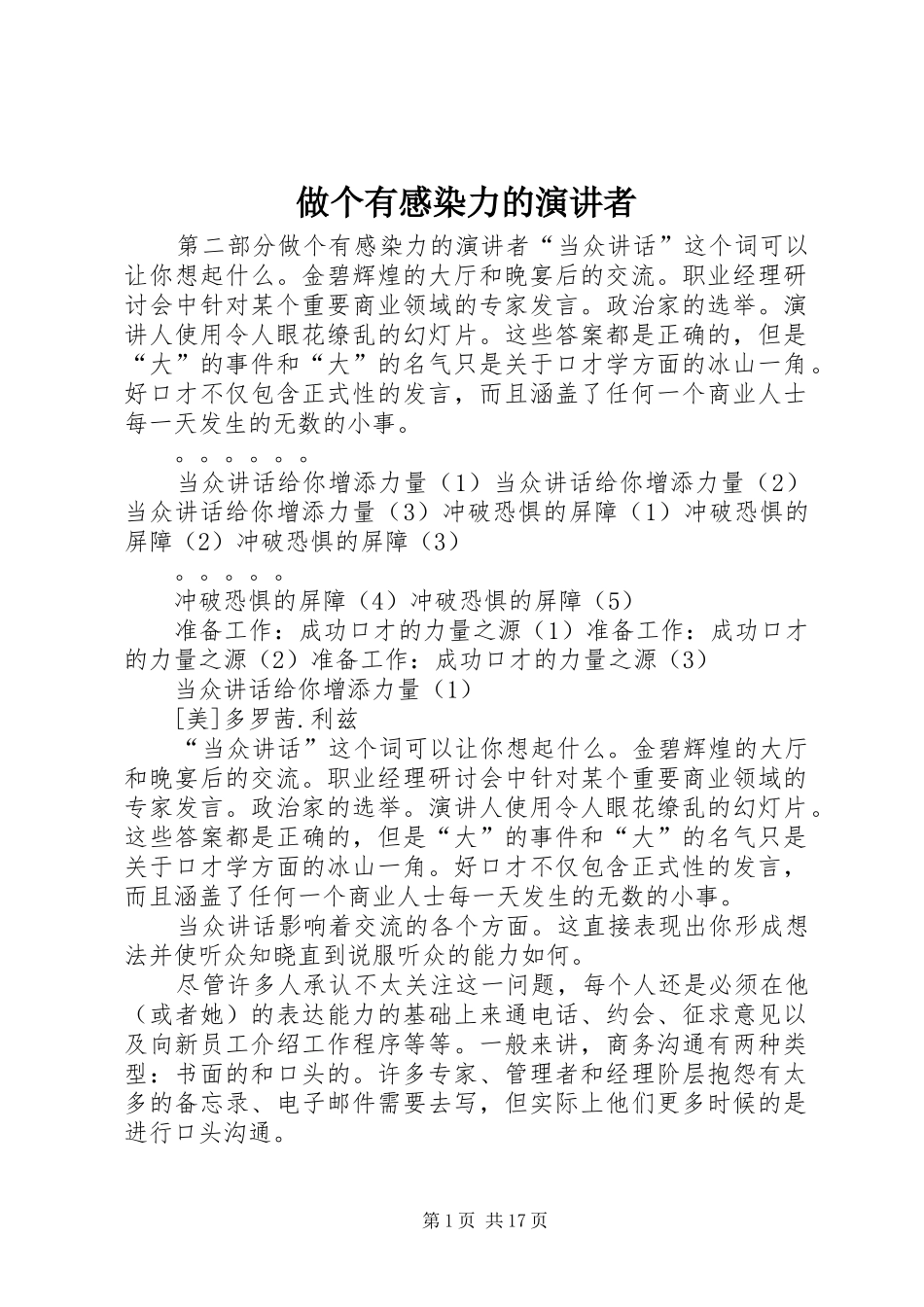 做个有感染力的演讲稿者_第1页