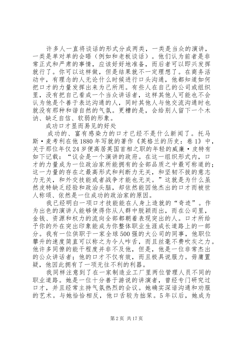 做个有感染力的演讲稿者_第2页