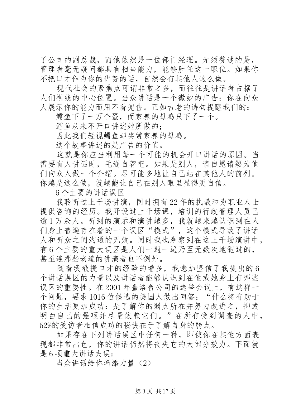 做个有感染力的演讲稿者_第3页