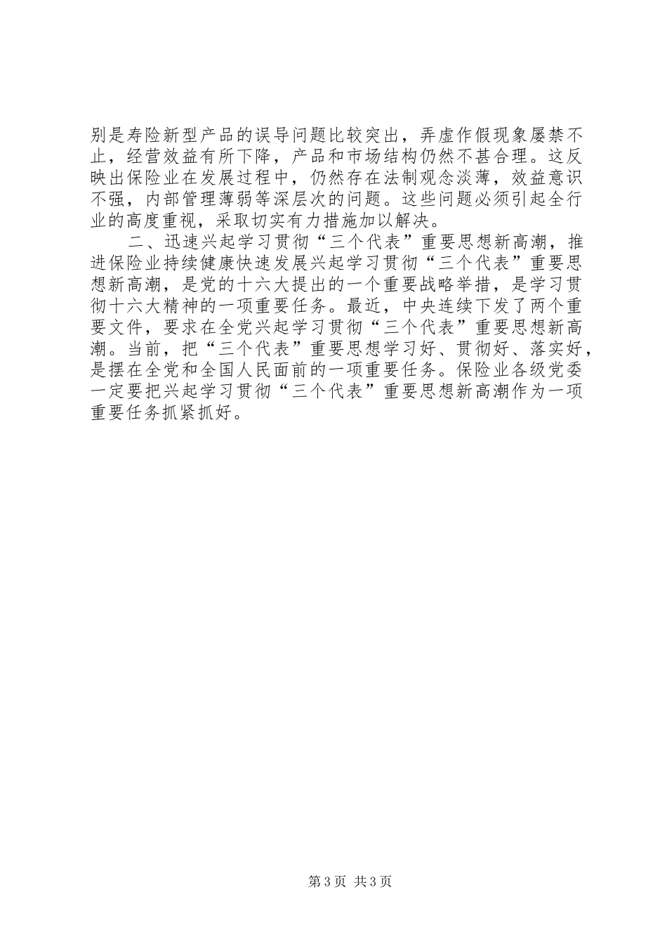 领导在保险工作座谈会上的的的讲话稿_第3页