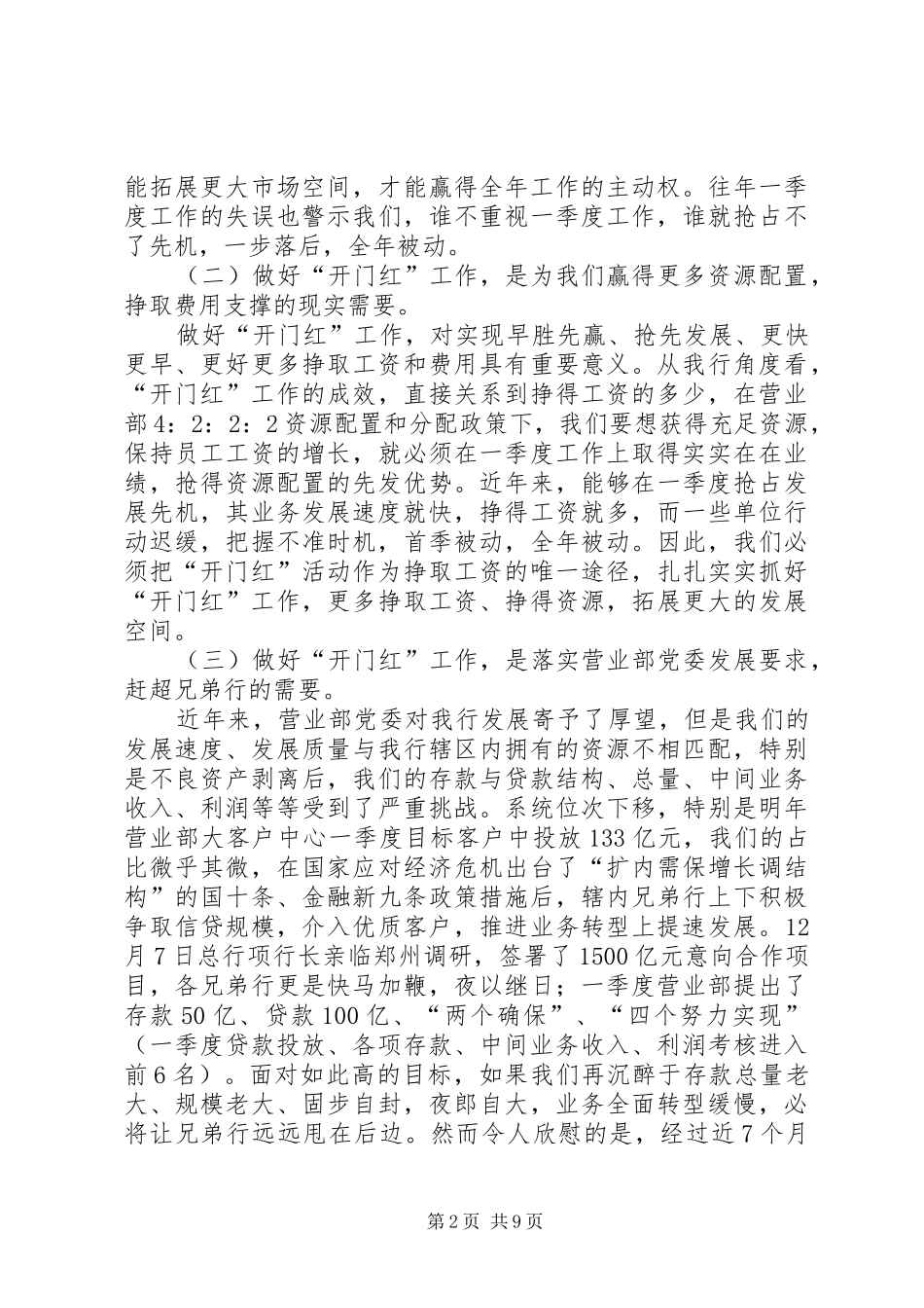 银行首季开门红动员会领导讲话发言稿_第2页