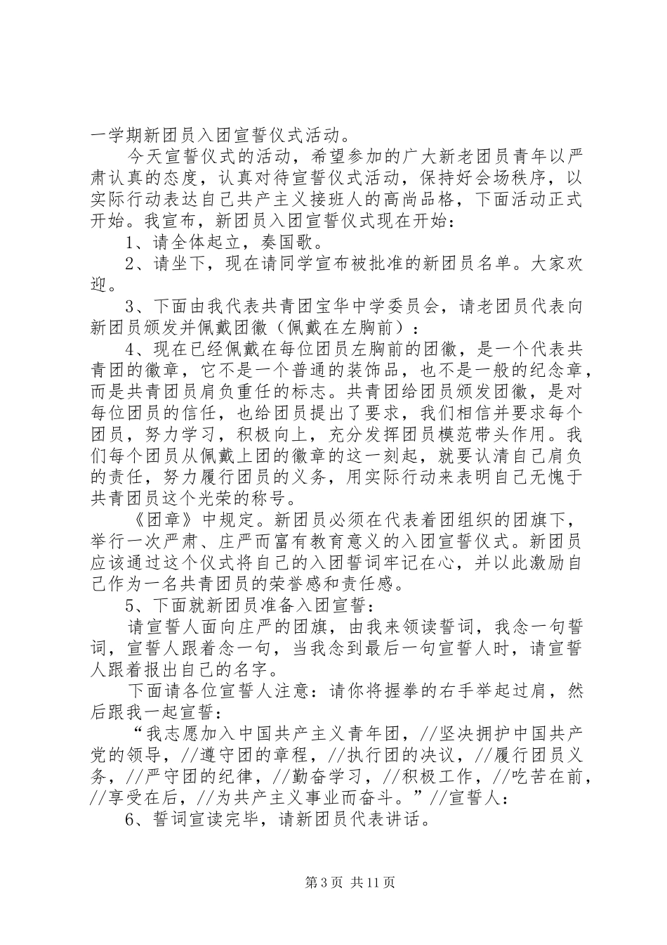 慧书记五四讲话发言稿_第3页