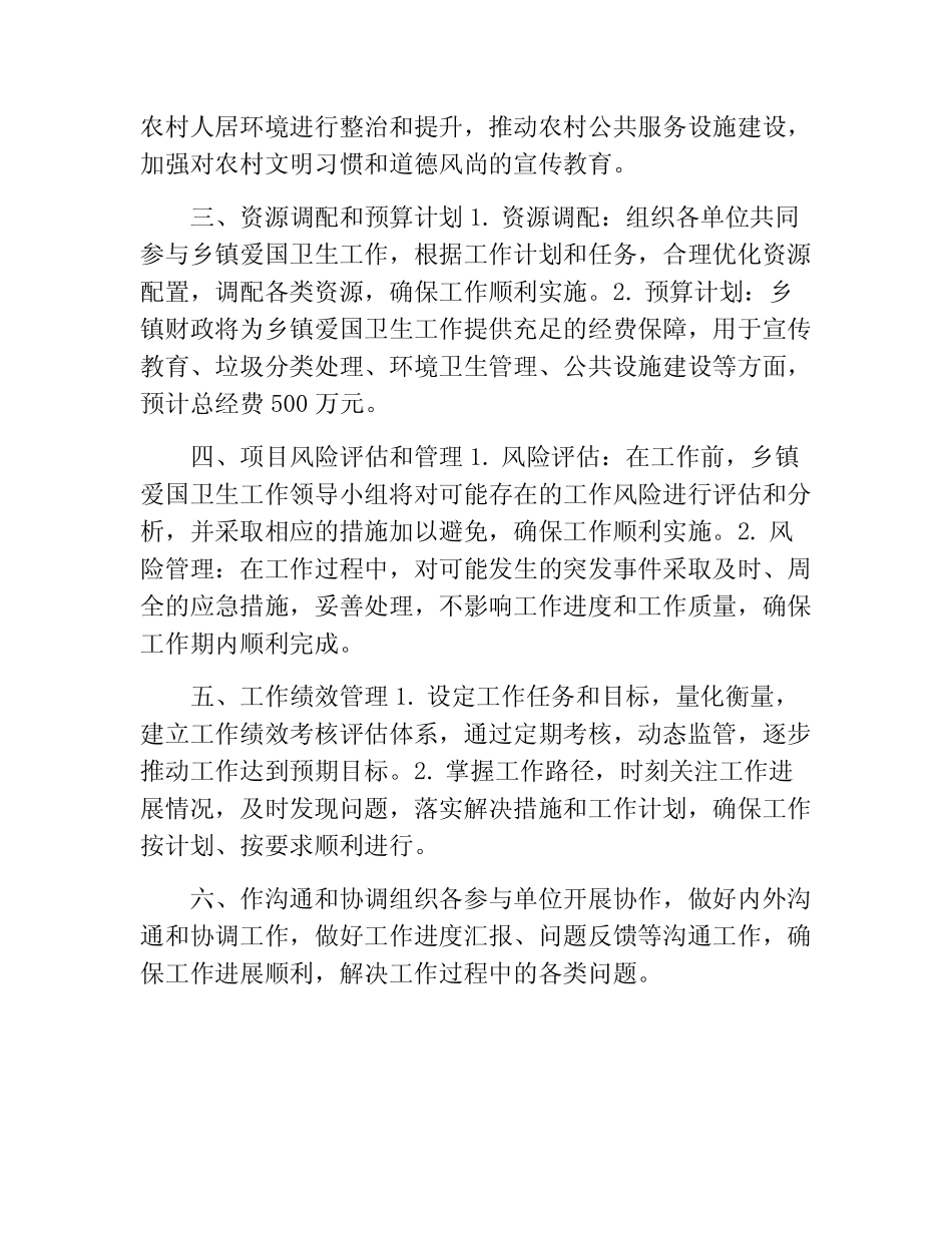 2024年乡镇爱国卫生工作计划(精选10篇)_第2页