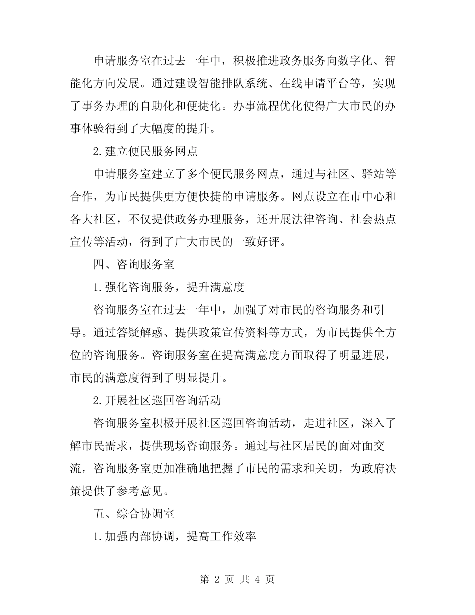 2024年行政服务中心领导班子工作总结范文_第2页