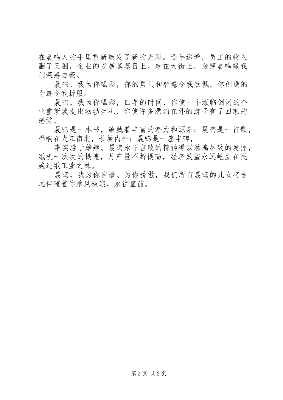 公司组建5周年演讲稿_第2页