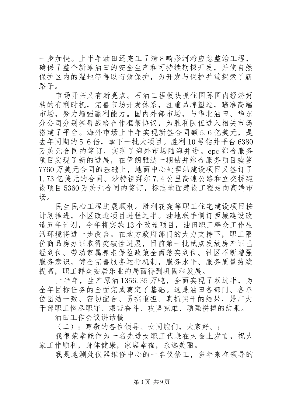 油田工作会议讲话发言稿_第3页