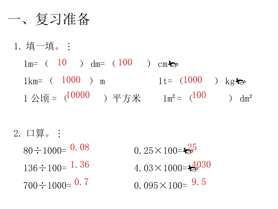 第8课时小数与单位的换算_第2页