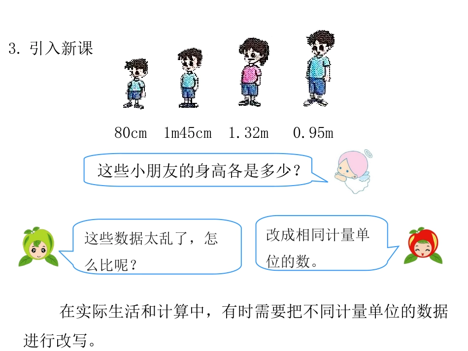 第8课时小数与单位的换算_第3页