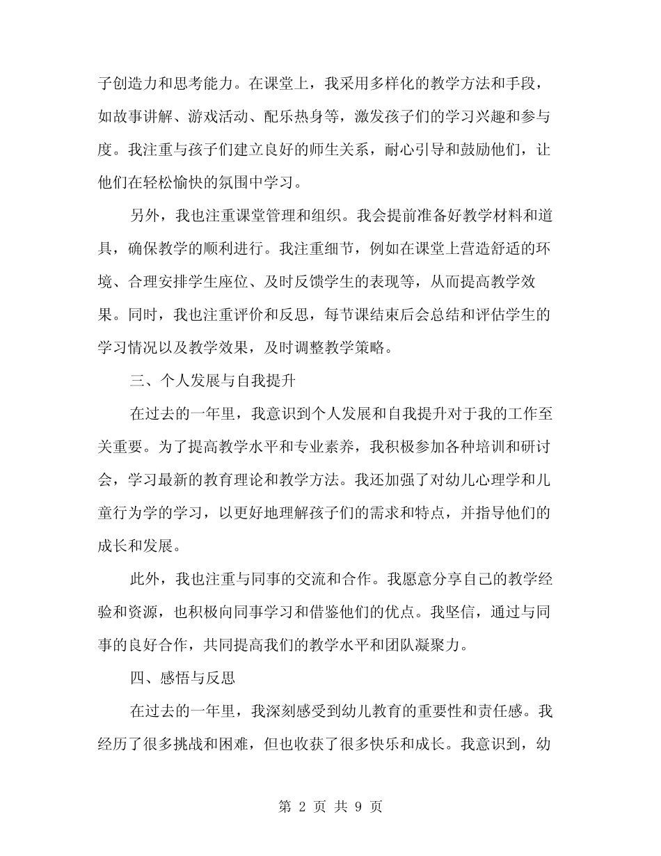 2024年幼儿园大班配班老师个人工作总结范文(3篇) _第2页
