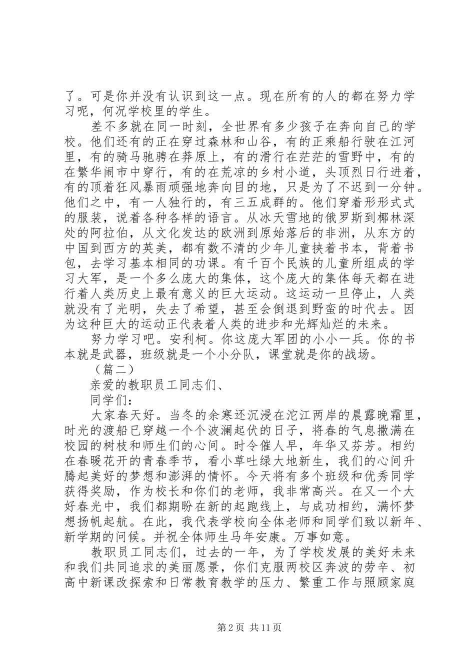 春季开学典礼领导讲话发言稿四篇_第2页