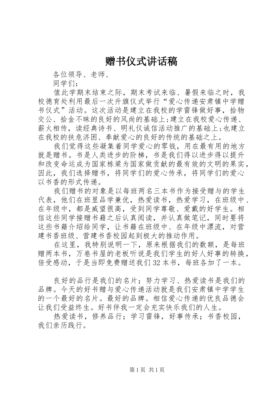 赠书仪式的讲话发言稿_第1页