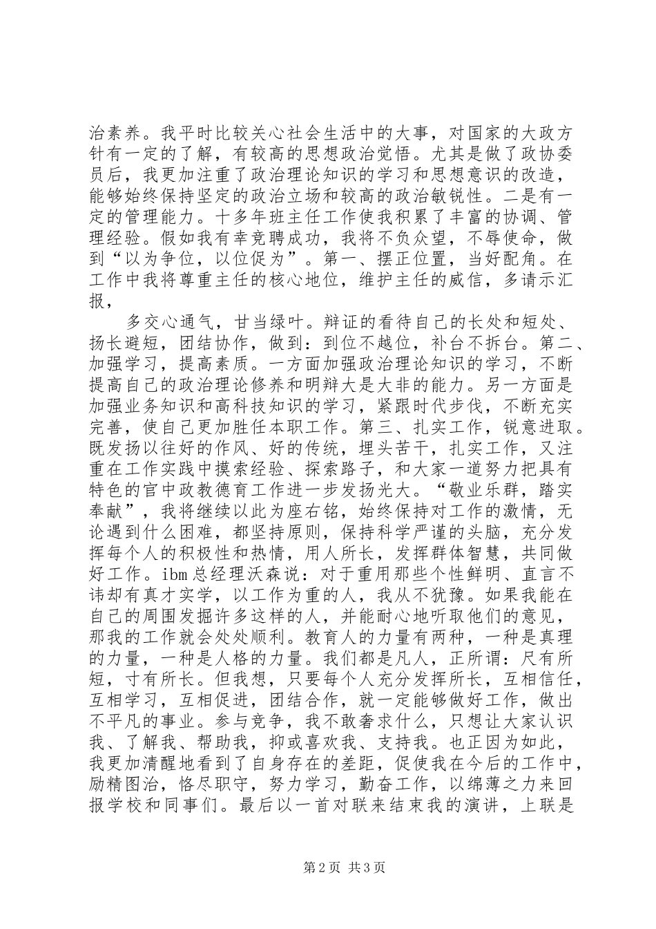 政教处副主任竞职演讲稿_第2页