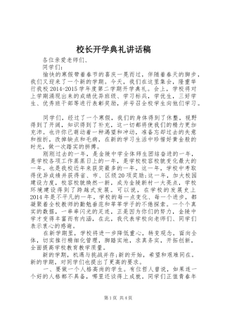 校长开学典礼的讲话稿