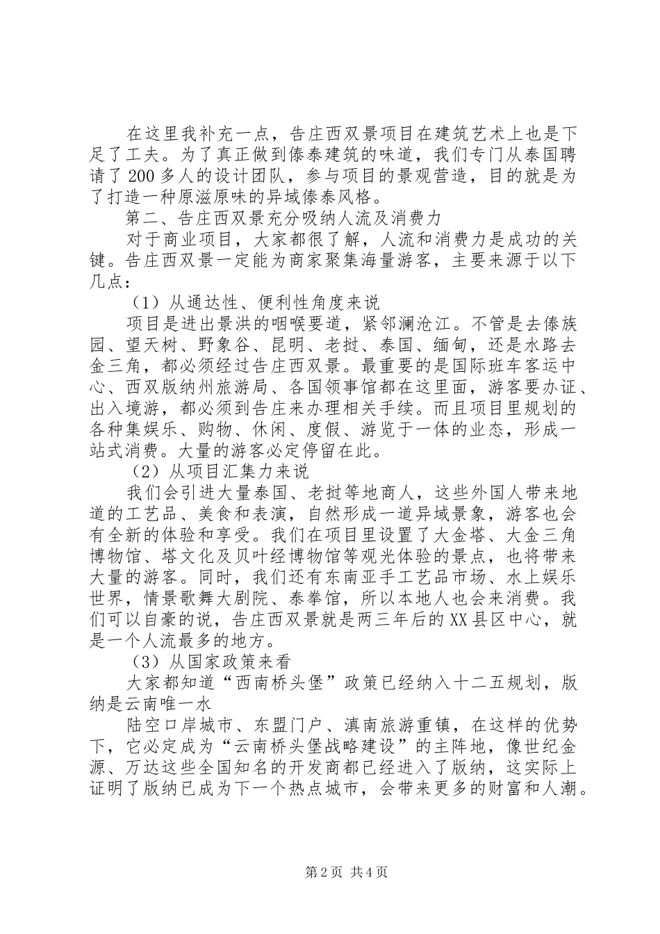 XX招商推动会议的讲话发言稿_第2页