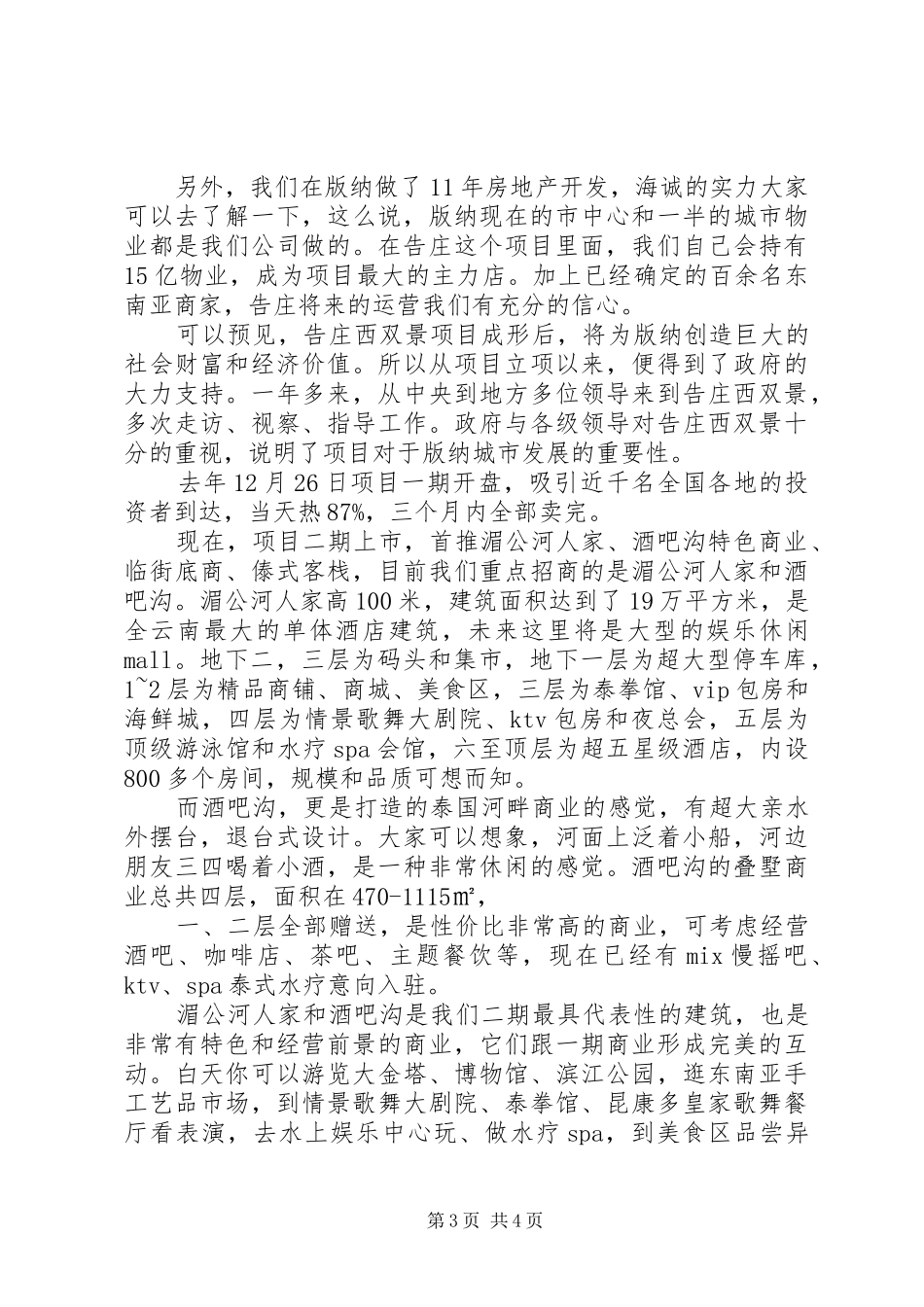 XX招商推动会议的讲话发言稿_第3页