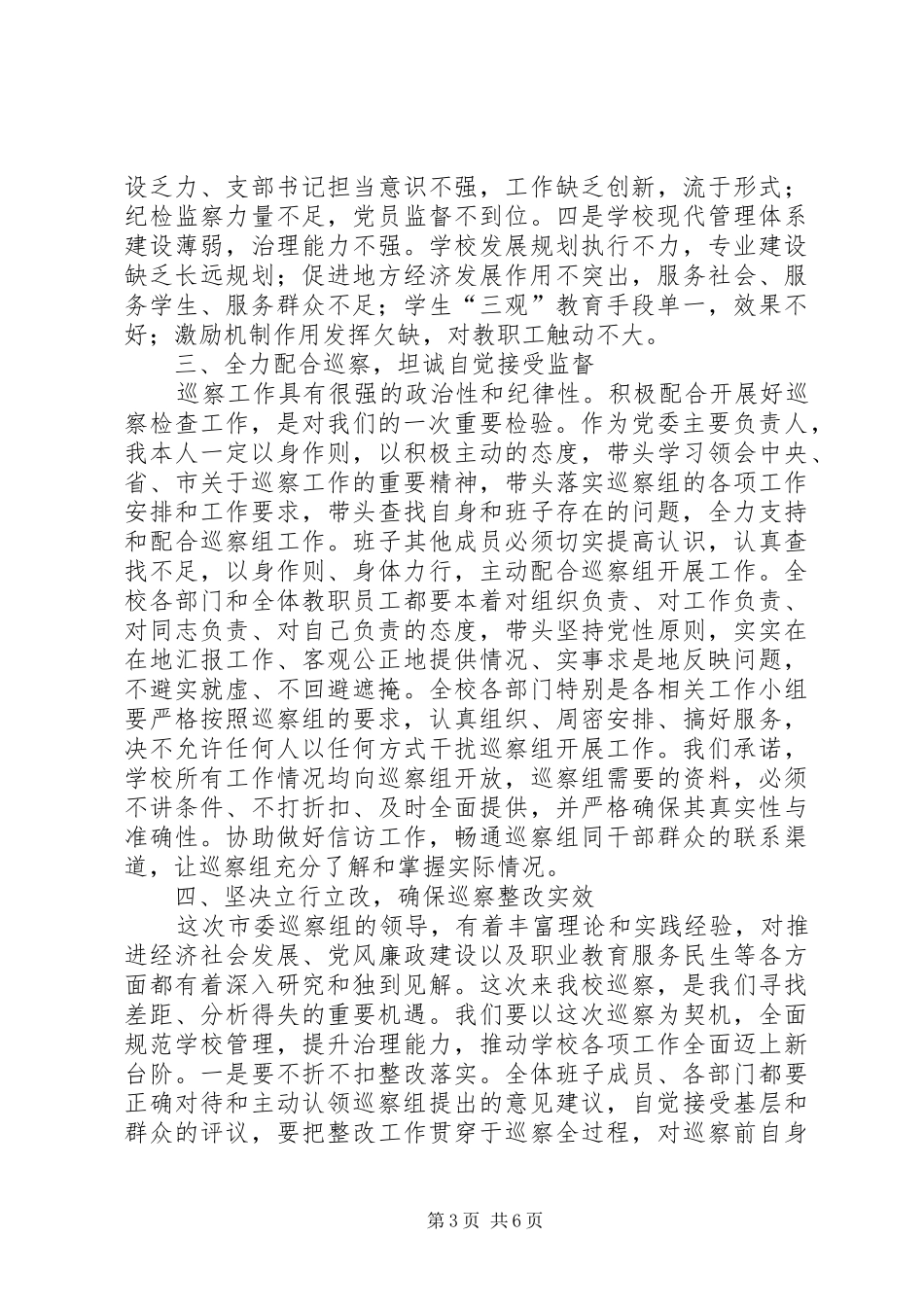 在市委巡察工作动员会上的表态发言稿（共2篇）_第3页