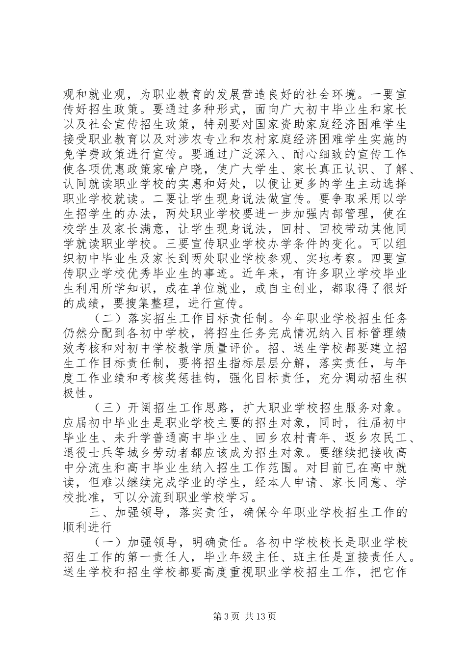 招生工作会议上的讲话发言稿_第3页