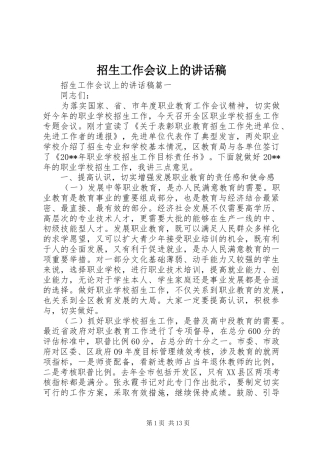 招生工作会议上的讲话发言稿