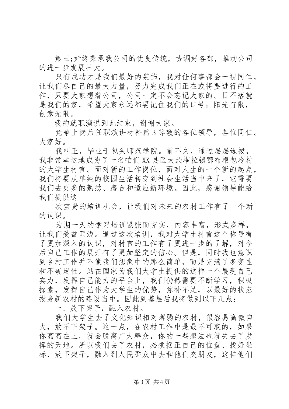 竞争上岗后任职演讲稿材料_第3页