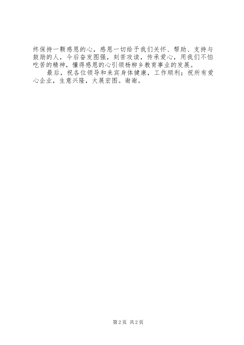 捐资助学活动领导的的讲话稿_第2页