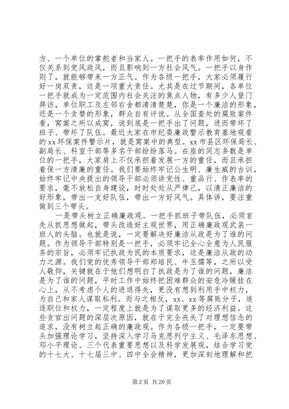 廉政谈话讲话发言稿素材大全_第2页