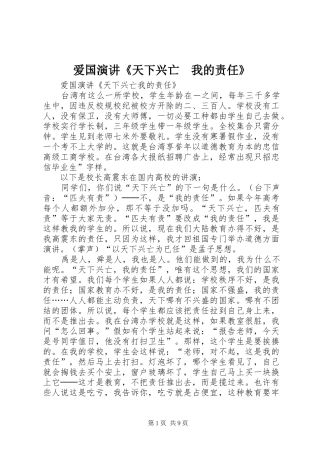 爱国演讲稿《天下兴亡　我的责任》