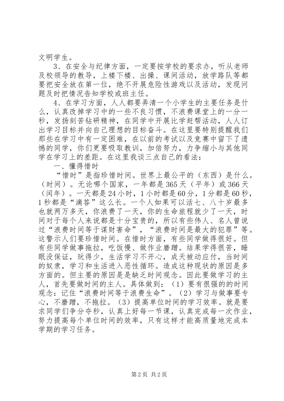 小学春季开学典礼的讲话稿_第2页