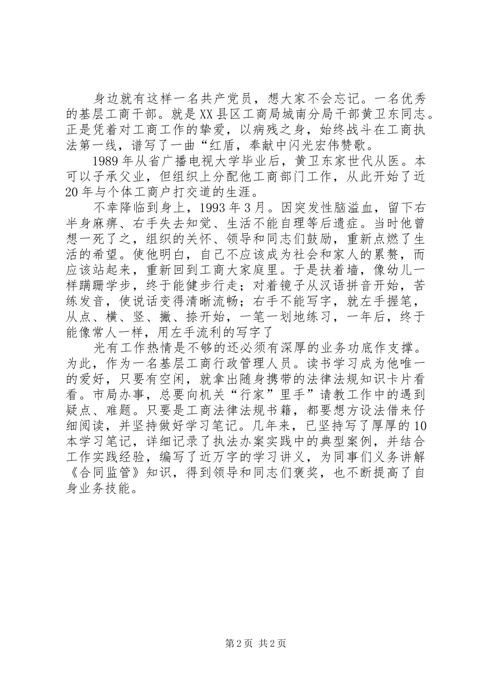 奉献闪光点演讲稿_第2页