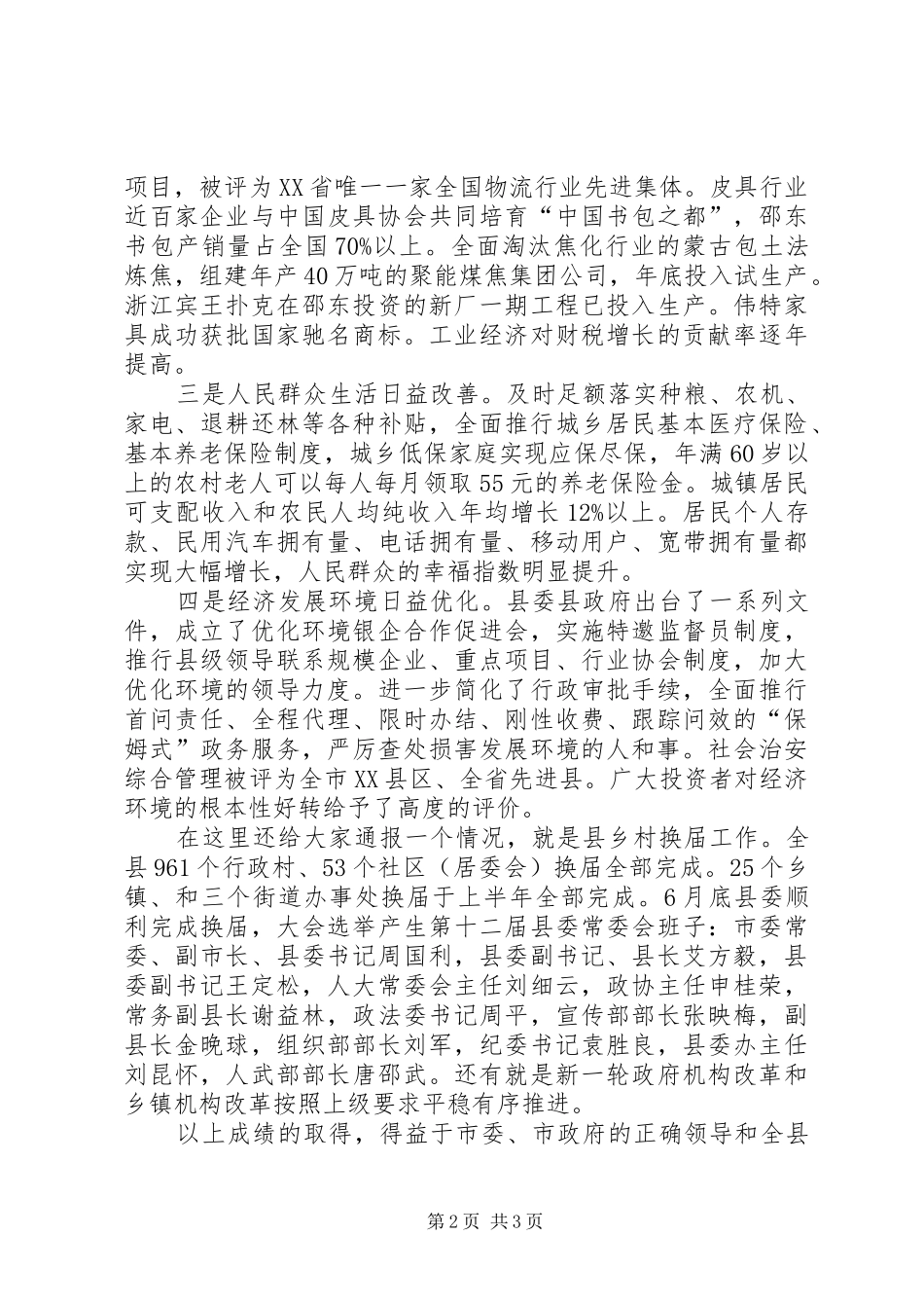 外地老乡座谈会讲话发言稿_第2页