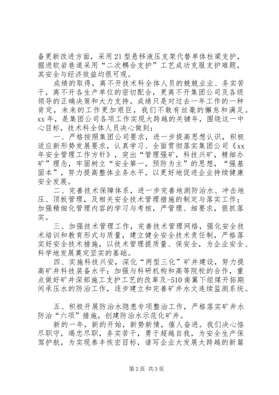 受表彰代表在会议上的发言稿_第2页