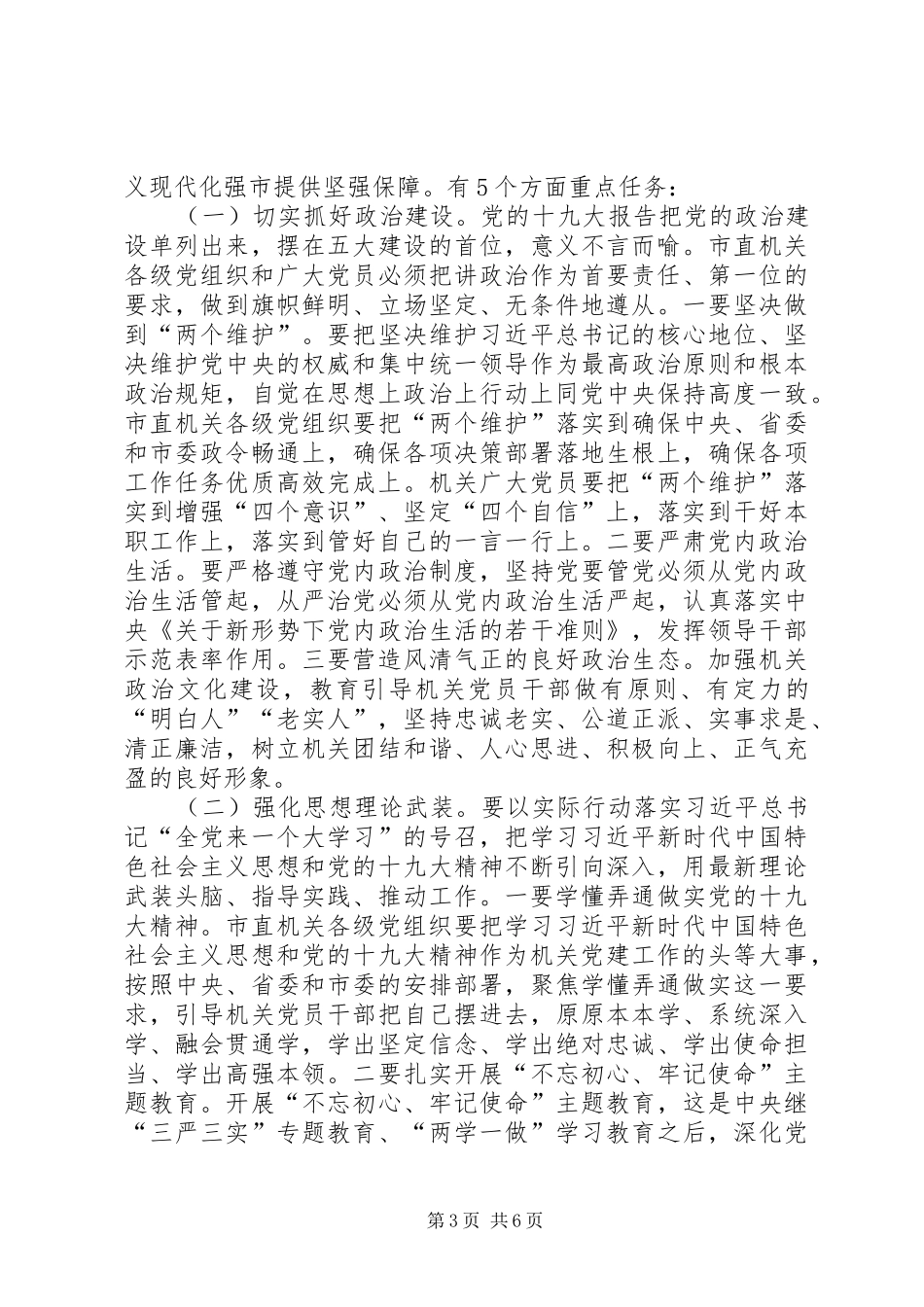 XX年市直机关党的工作会议讲话发言稿_第3页