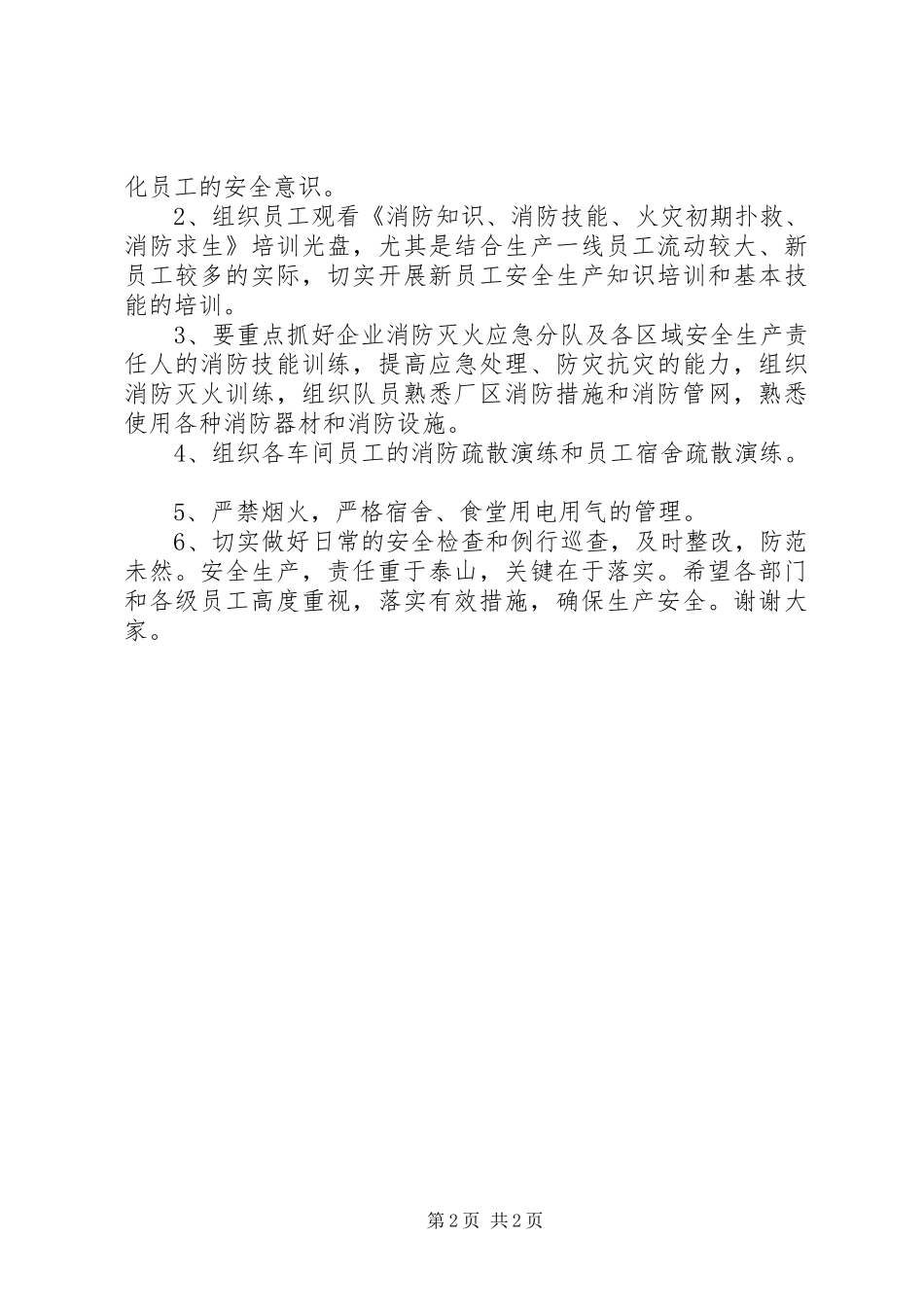 XX年安全生产月动员会上的讲话发言稿_第2页