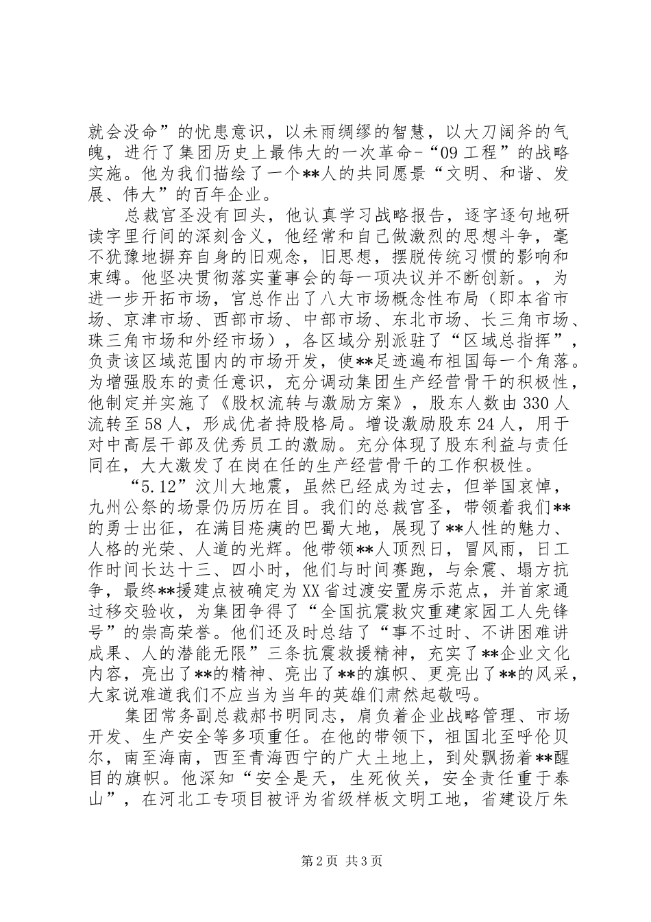 建筑集团公司先进事迹报告会演讲稿材料三_第2页