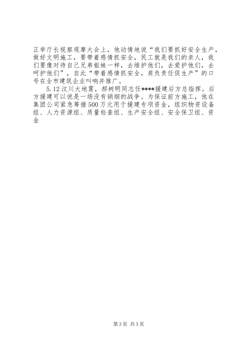 建筑集团公司先进事迹报告会演讲稿材料三_第3页