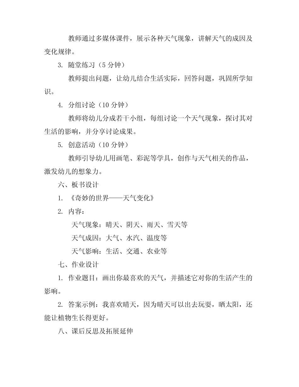 2024年幼儿园大班公开课教案优秀 _第2页