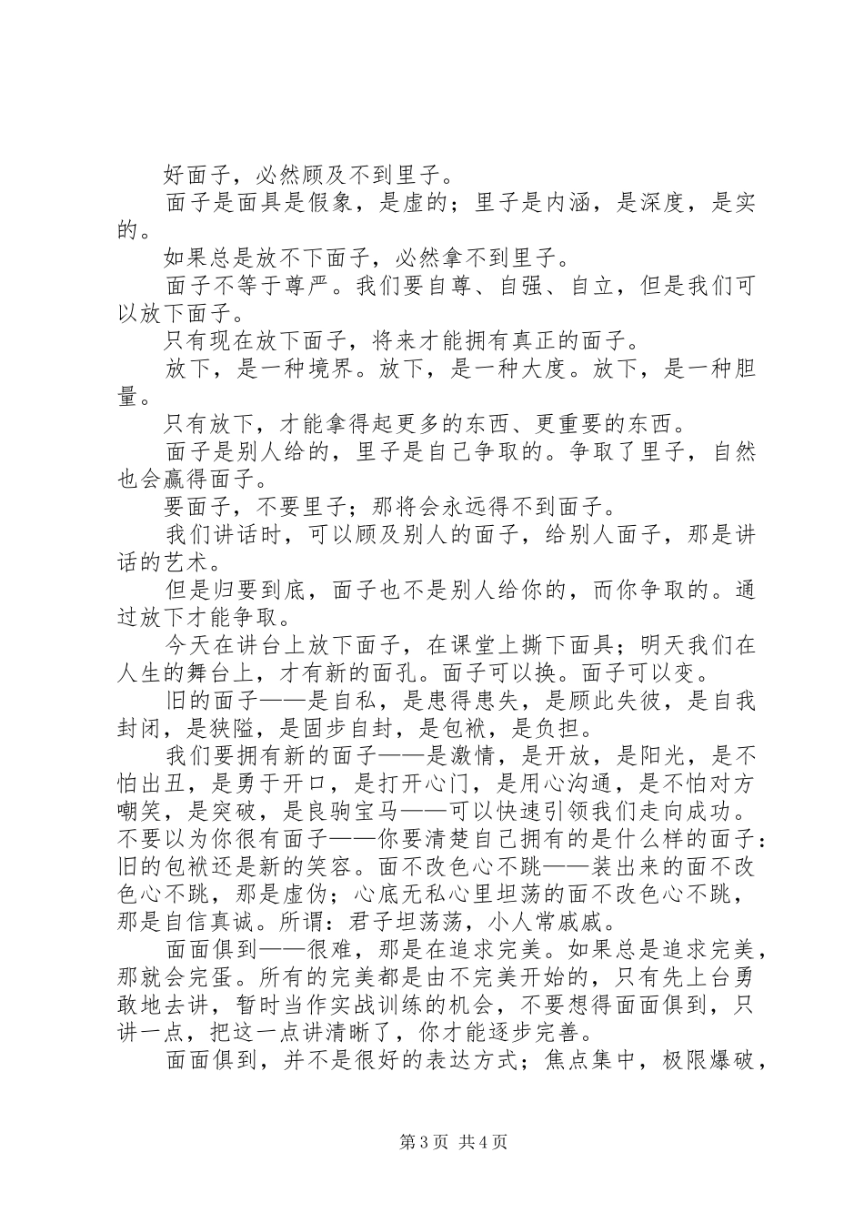 上台演讲时如何克服紧张_第3页