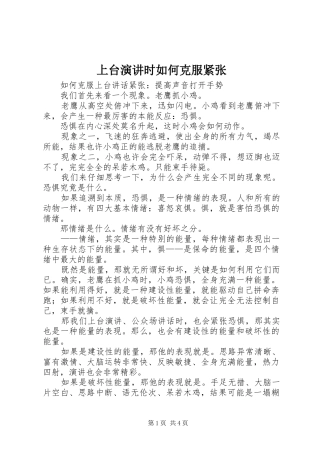 上台演讲时如何克服紧张