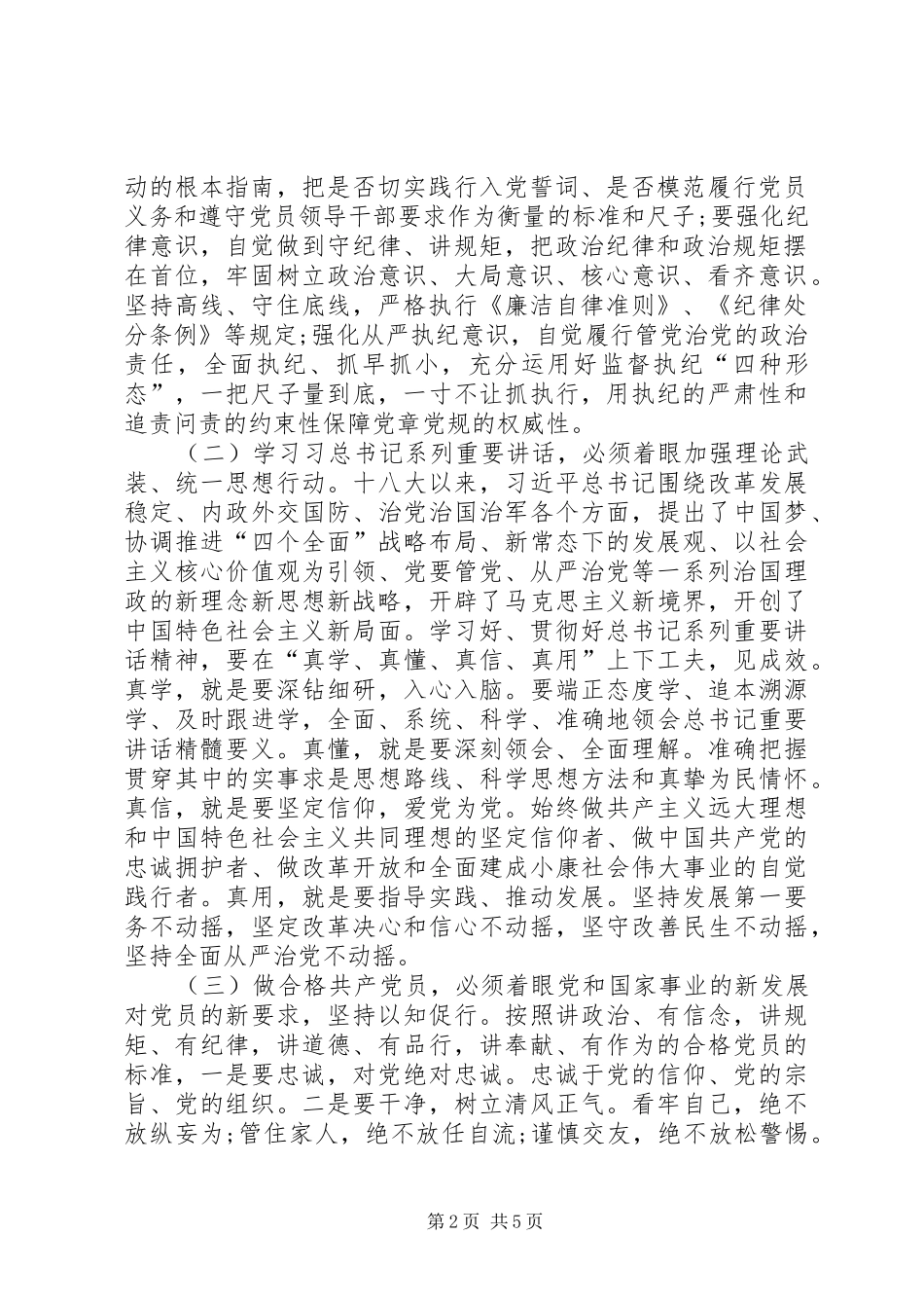 两学一做会议讲话发言稿_第2页