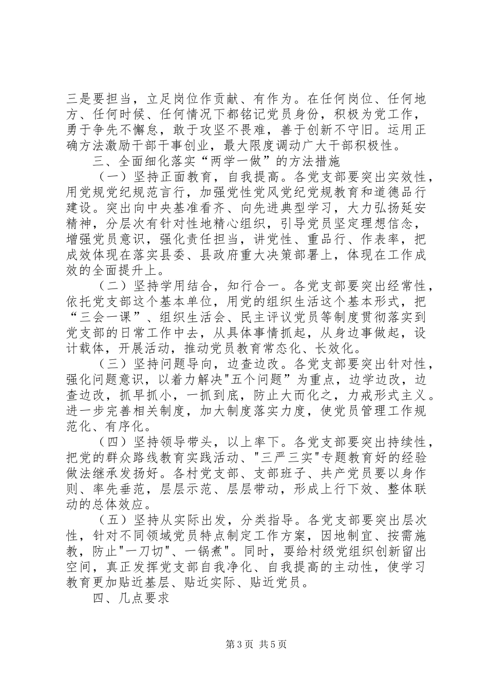 两学一做会议讲话发言稿_第3页