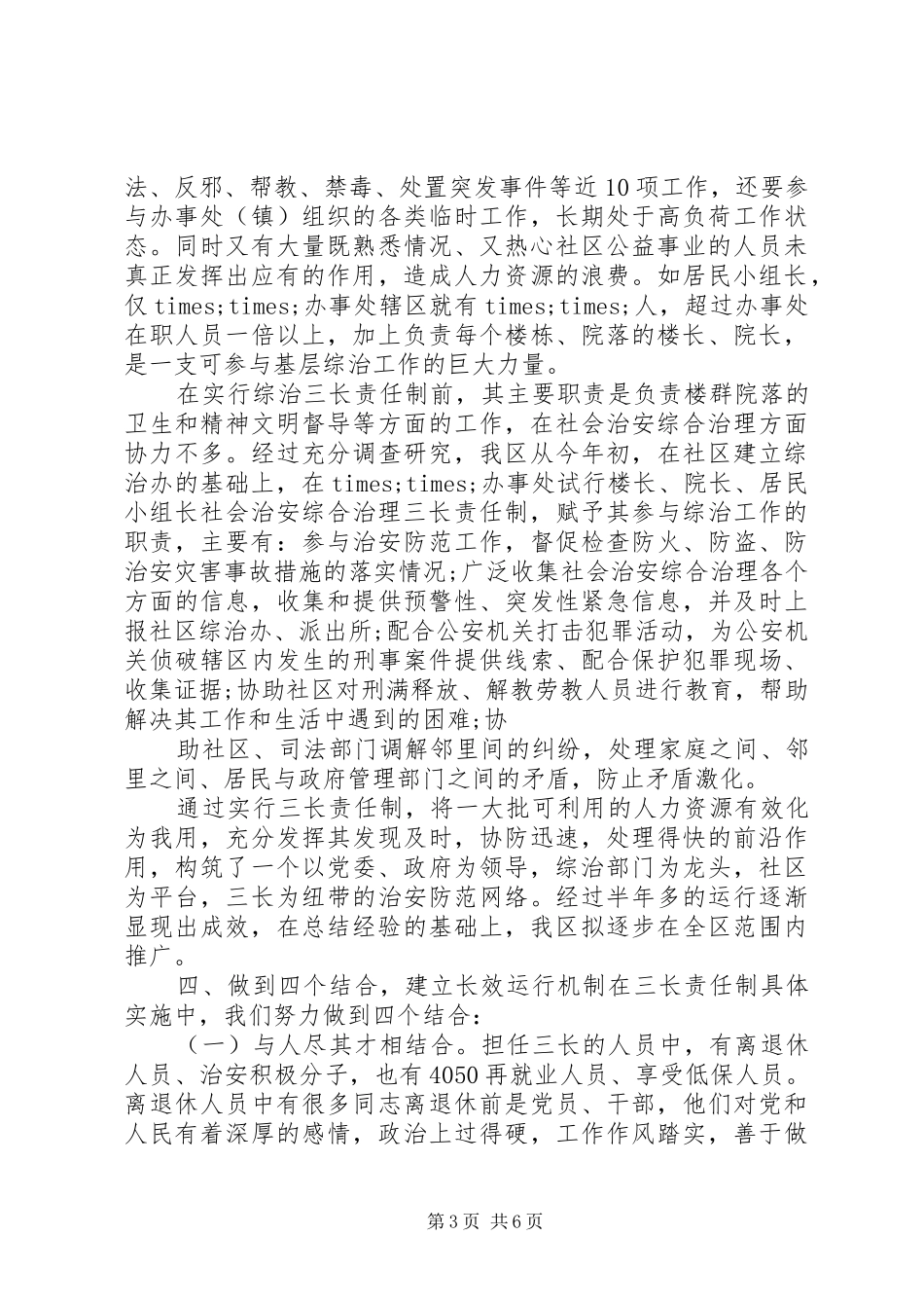 社会治安综合治理会上的发言稿_第3页