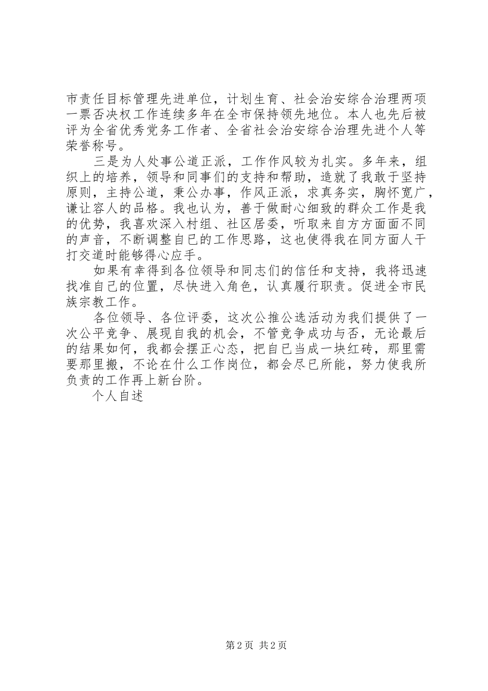 个人自述竞职演讲稿_第2页
