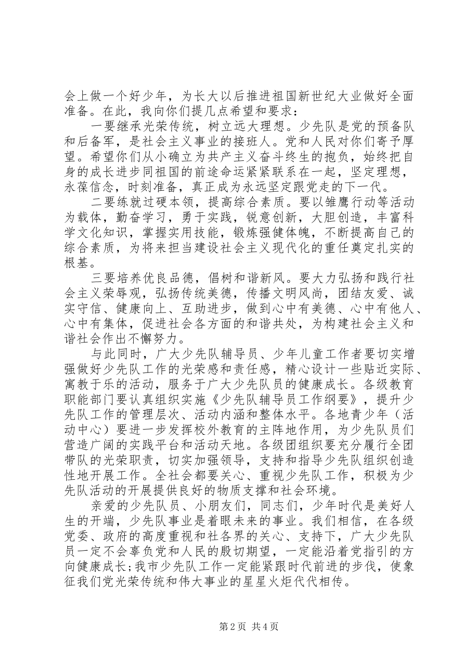 学校领导讲话发言稿_1(19)_第2页