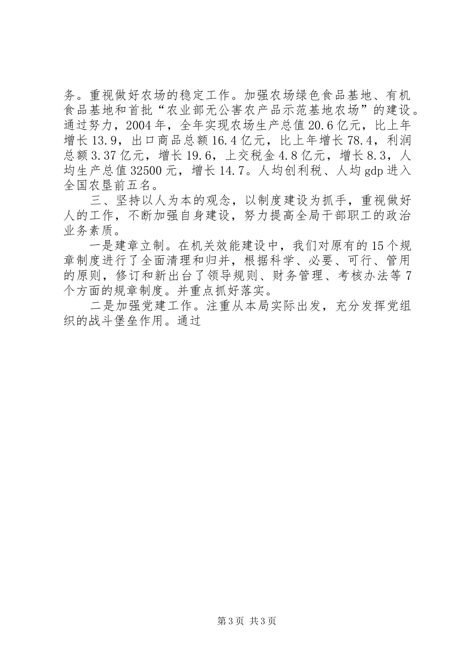 机关效能建设经验交流会上的发言稿_第3页